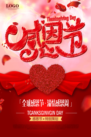 感恩节