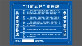 五包责任牌