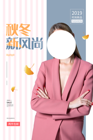 秋冬促销销售活动宣传海报素材