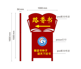 校园文化书香路