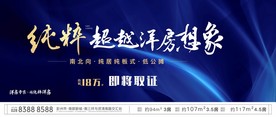地产主画面 开盘  高端 中式