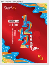 双12