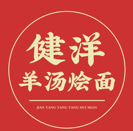 健洋羊汤烩面logo
