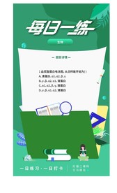 每日一练生物训练营特训