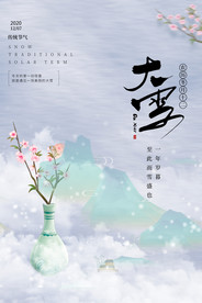 大雪