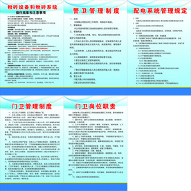 管理制度