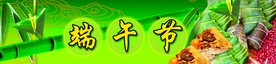 端午节吊牌
