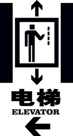 车库立柱电梯指示牌模版
