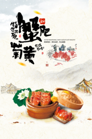 蟹肥菊黄海鲜广告