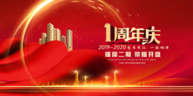 房地产荣耀开盘广告设计PSD素