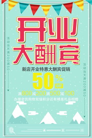 盛大开业海报