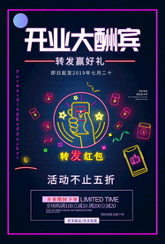 盛大开业海报