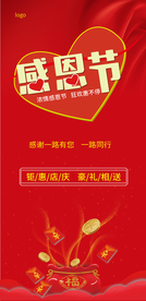 感恩节