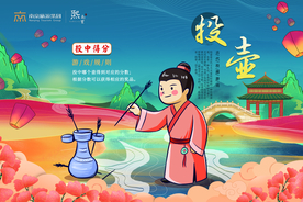 投壶游戏背景板