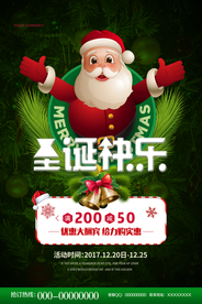 圣诞节节日活动宣传海报素材