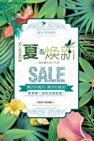 夏季活动促销宣传海报素材