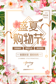 购物节活动促销宣传海报素材