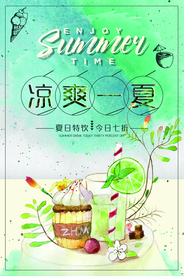 夏季活动促销宣传海报素材