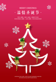 圣诞节节日活动宣传海报素材