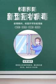 校园防疫公益活动海报素材
