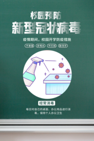 校园防疫公益活动海报素材