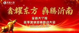 开门红庆典
