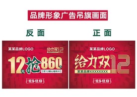 双十二品牌吊旗