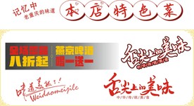 本店特色菜 舌尖上的美味 文字