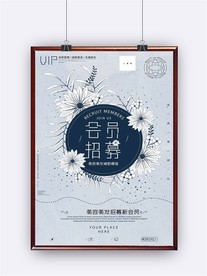 文艺清新招募会员海报