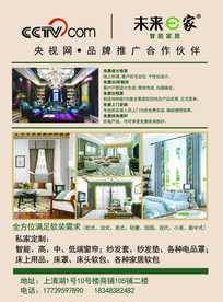 未来e家