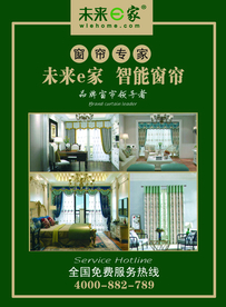 未来e家 智能窗帘