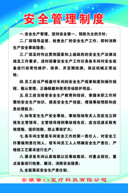 安全管理制度