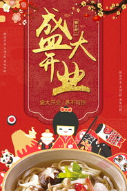 盛大开业海报