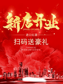盛大开业海报