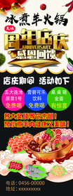 火锅展架