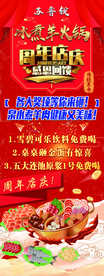 火锅展架
