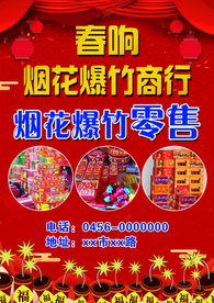 烟花爆竹