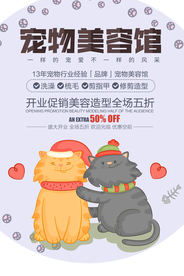 宠物店促销活动宣传海报素材