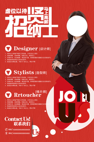 招聘招人企业活动宣传海报素材