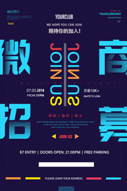 微商招募招聘活动宣传海报素材