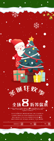 圣诞节展架