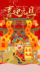 插画国潮风元旦H5启动页闪屏页