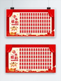 红包墙