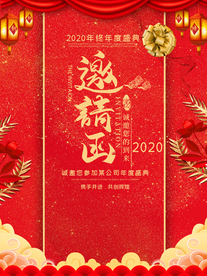 邀请函