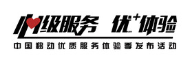 心级服务 优+体验