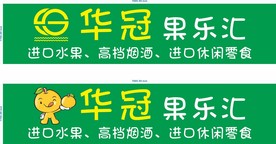 水果招牌