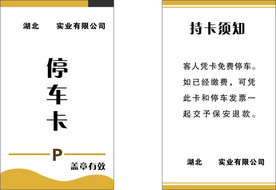 停车卡
