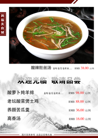 酒店菜单