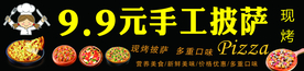 手工披萨
