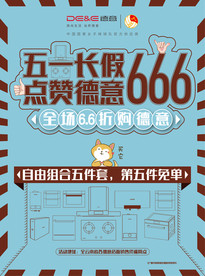 五一长假666